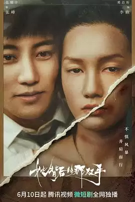 电视剧《她背后的那双手》剧情介绍