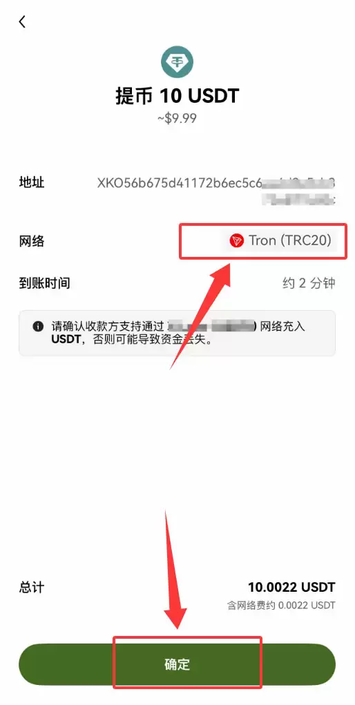 第二步：欧易提币具体操作步骤_图5