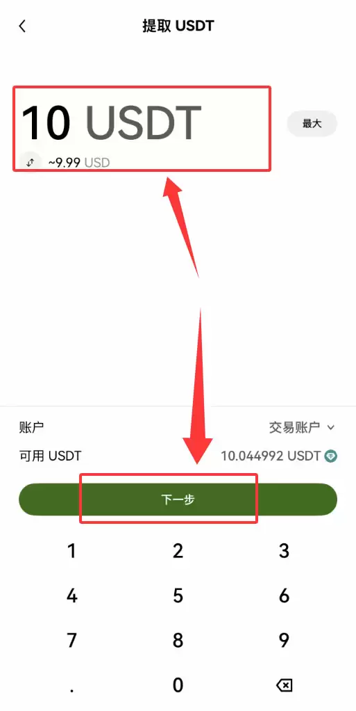第二步：欧易提币具体操作步骤_图4