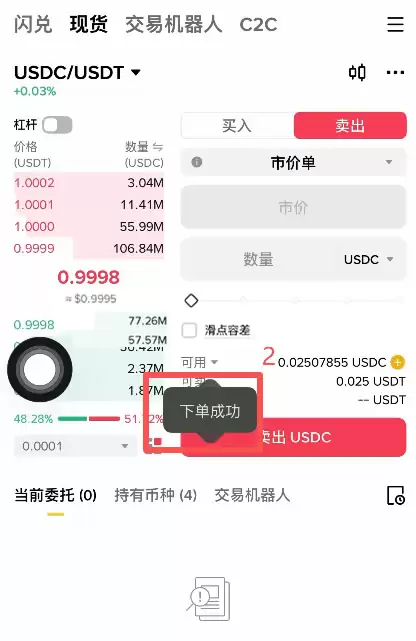 USDC怎么换成USDT？币安现货交易换币步骤2026