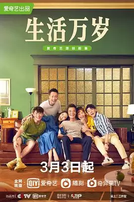 电视剧《生活万岁2021》剧情介绍