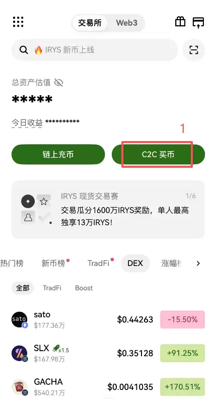 没有USDT怎么办？先在欧易C2C买币