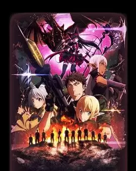 动漫《GATE 奇幻自卫队 炎龙篇》剧情介绍
