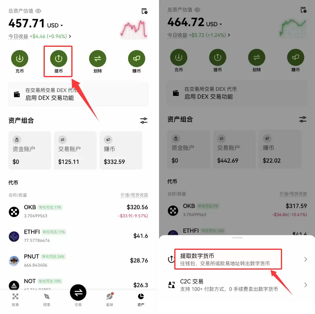 第二步：欧易提币具体操作步骤