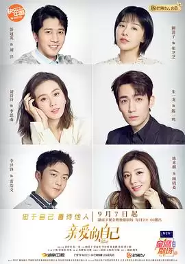 电视剧《亲爱的自己》剧情介绍