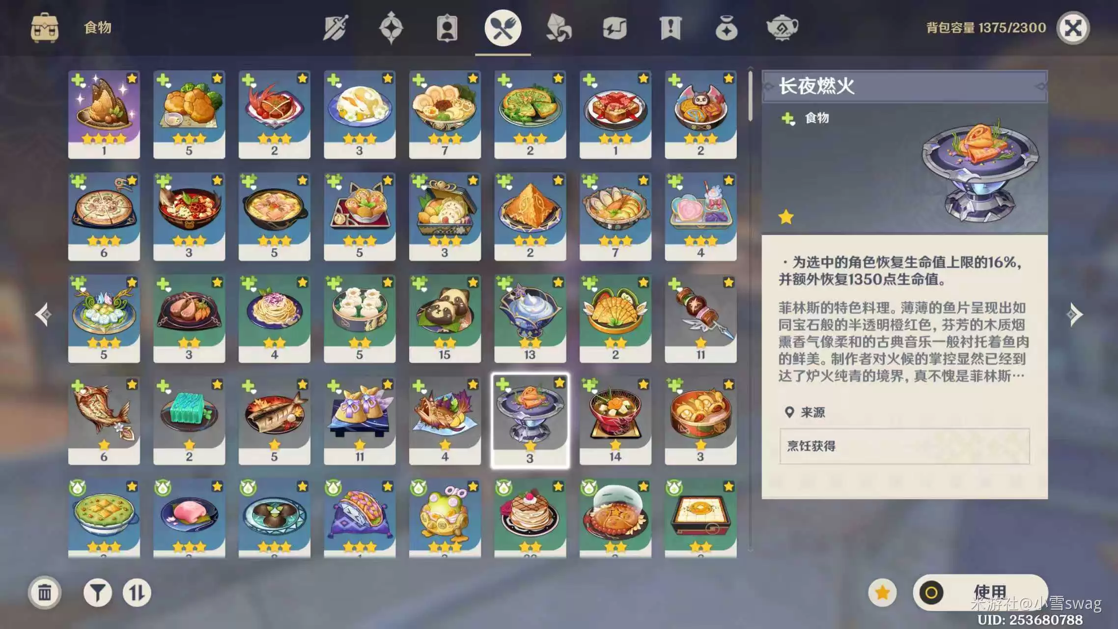 原神长夜燃火食谱怎么获得