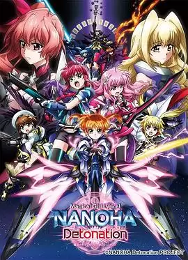 动漫《魔法少女奈叶 Detonation》剧情介绍