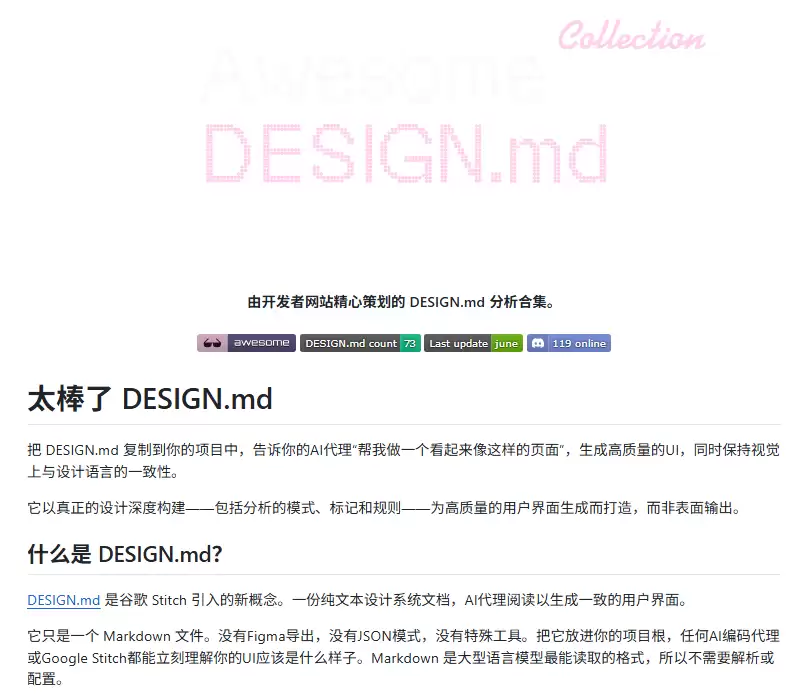实测 Awesome-design-md – 精准复刻知名产品网页风格