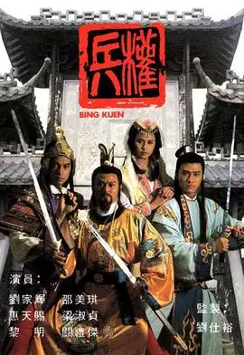 电视剧《兵权》剧情介绍