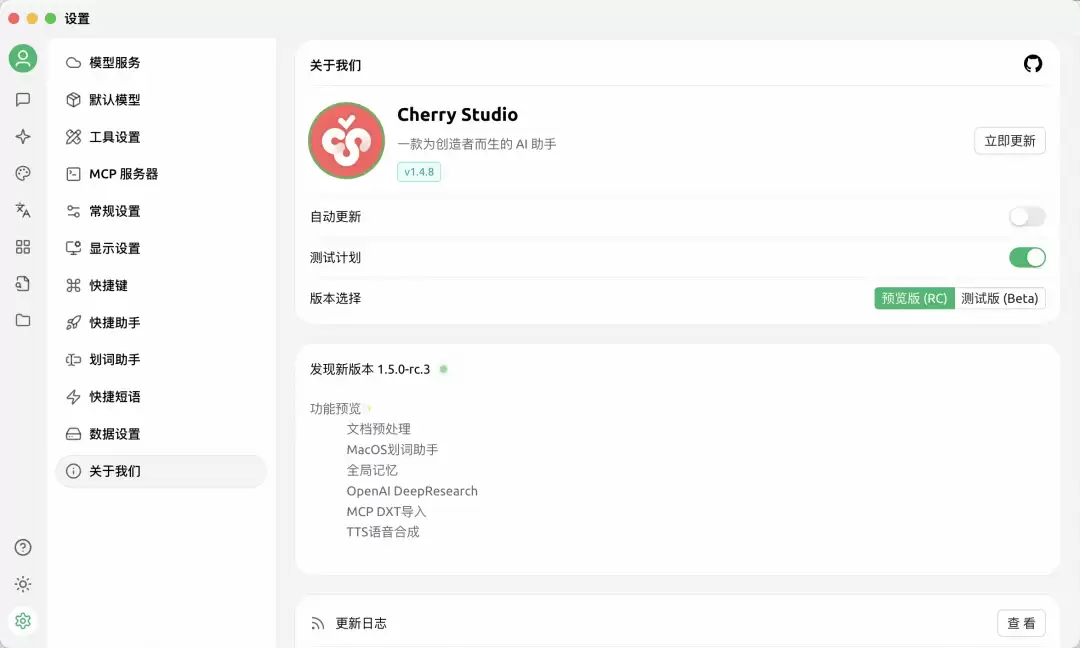 Cherry Studio  MacOS划词助手