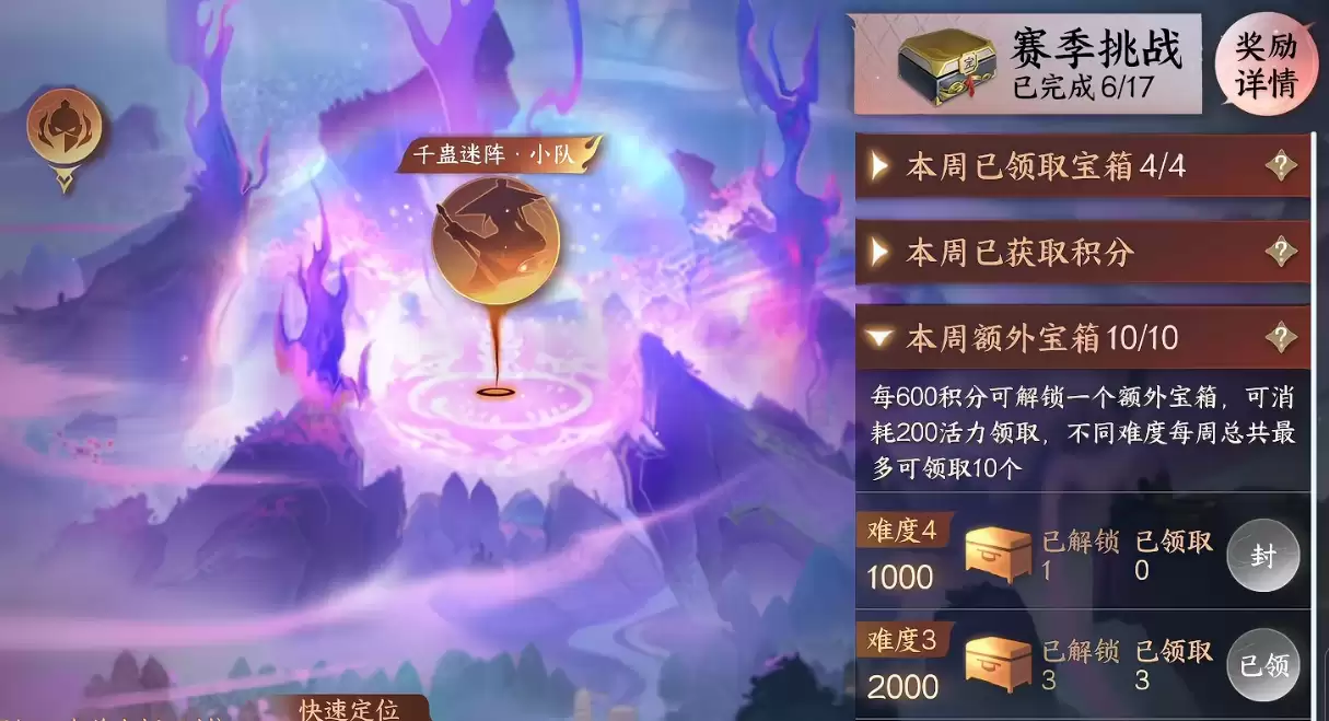 逆水寒游戏手机版千蛊迷阵解锁条件 逆水寒手游千蛊迷阵详细解锁方法