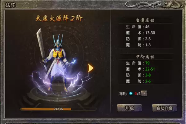 《原始传奇》法阵系统