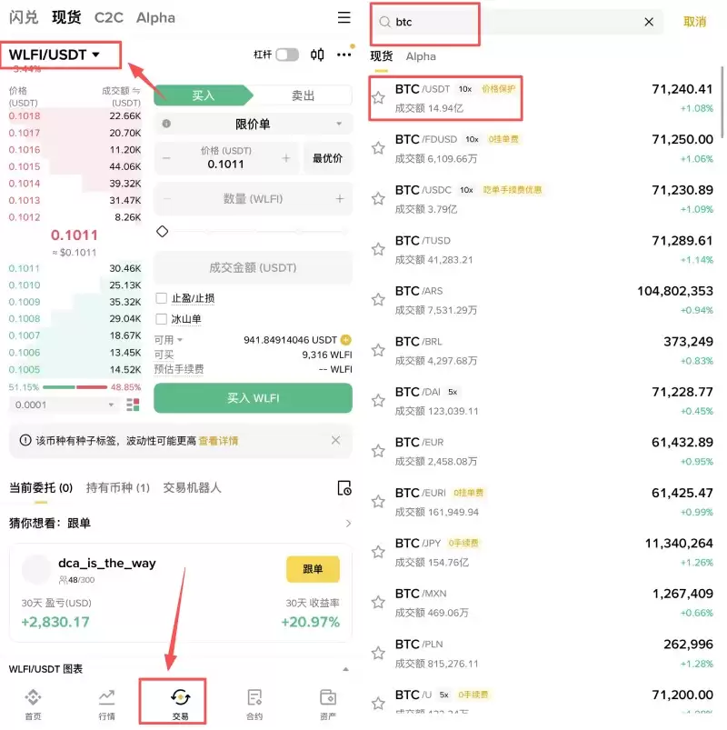 币安交易所购买比特币教程