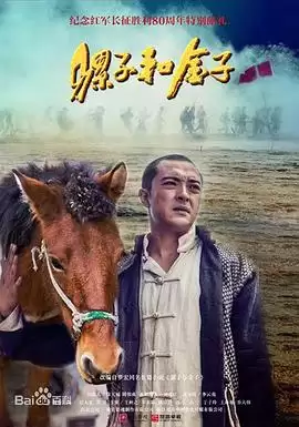 电视剧《骡子和金子》剧情介绍