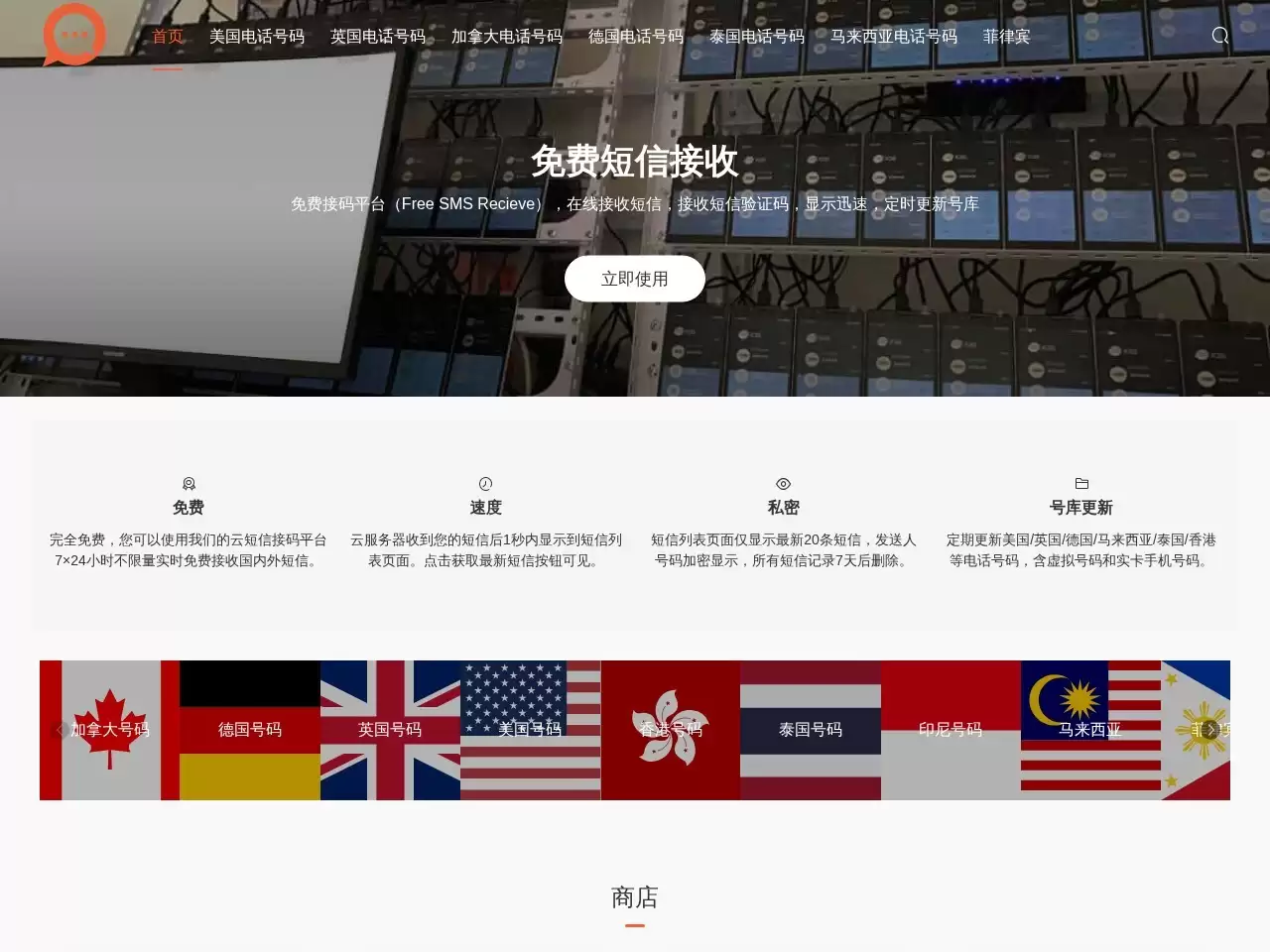 接码号-接码号免费在线信息接收平台