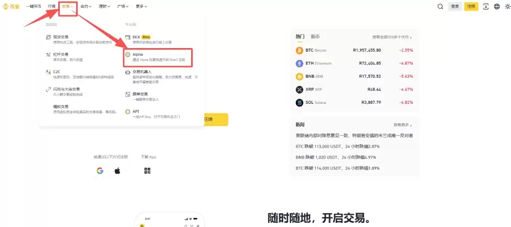 币安Alpha代币反向订单教学