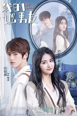 电视剧《我的二分之一男友》