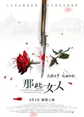 电影《那些女人》剧情介绍