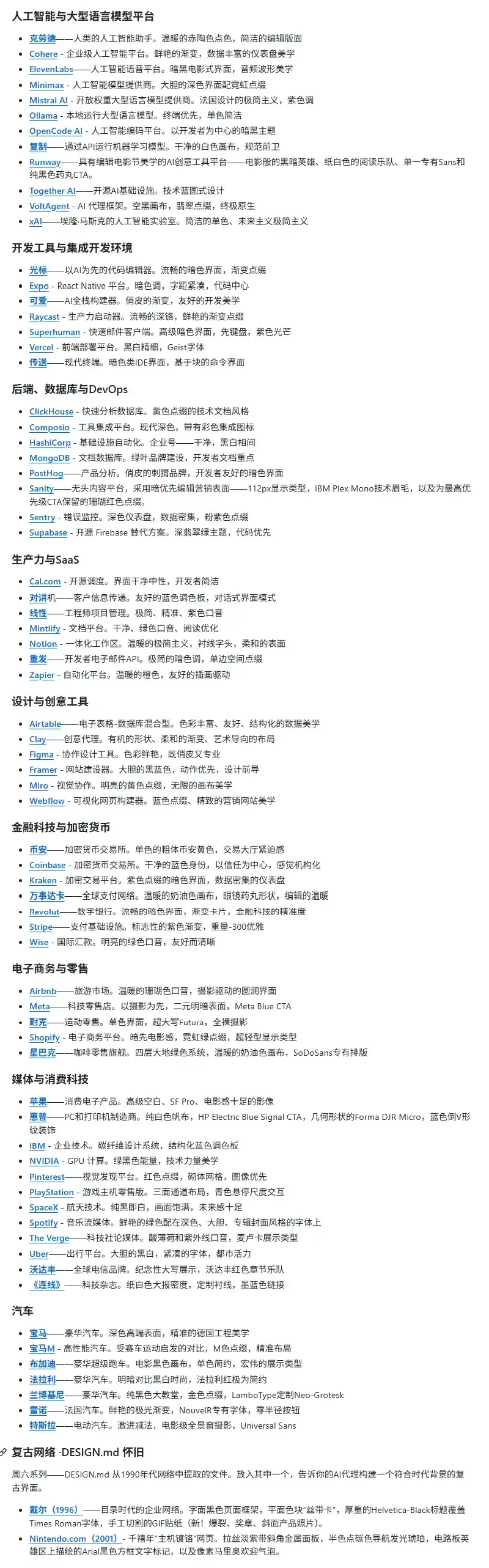 实测 Awesome-design-md – 精准复刻知名产品网页风格