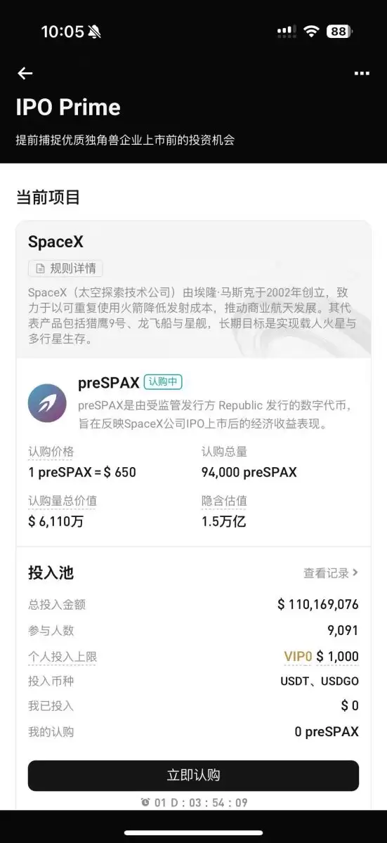 Bitget IPO Prime 步骤二:报名并认购份额_图2