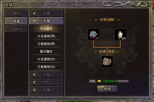 《原始传奇》合成系统