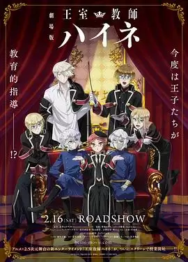 动漫《剧场版 王室教师海涅》剧情介绍