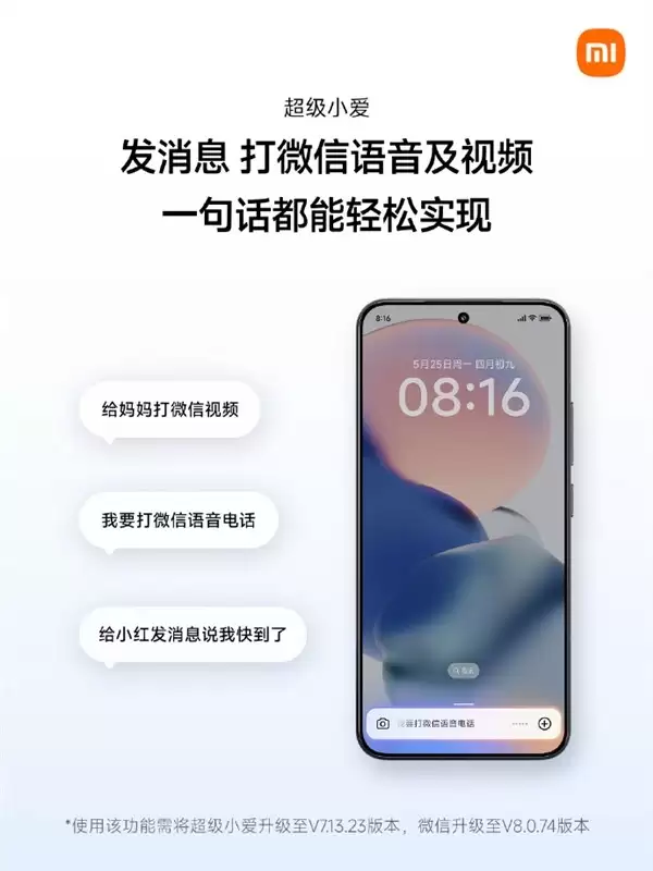 小米超级小爱支持语音直控微信，依托A2A技术实现跨应用智