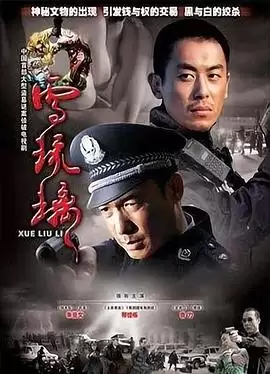电视剧《雪琉璃》剧情介绍