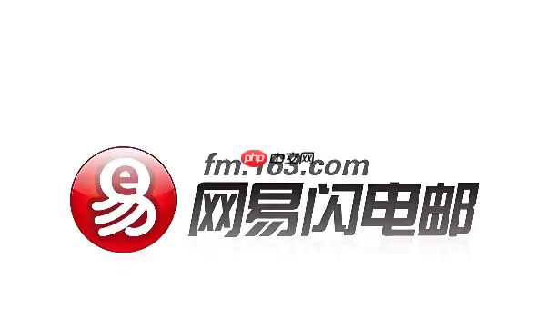 网易闪电邮如何将邮件导出为EML格式