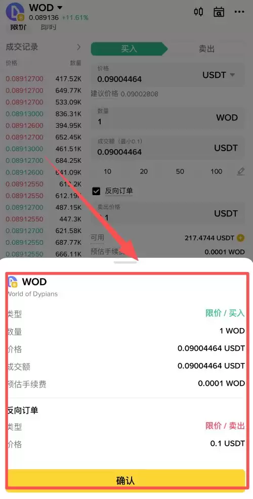 币安Alpha代币反向订单教学