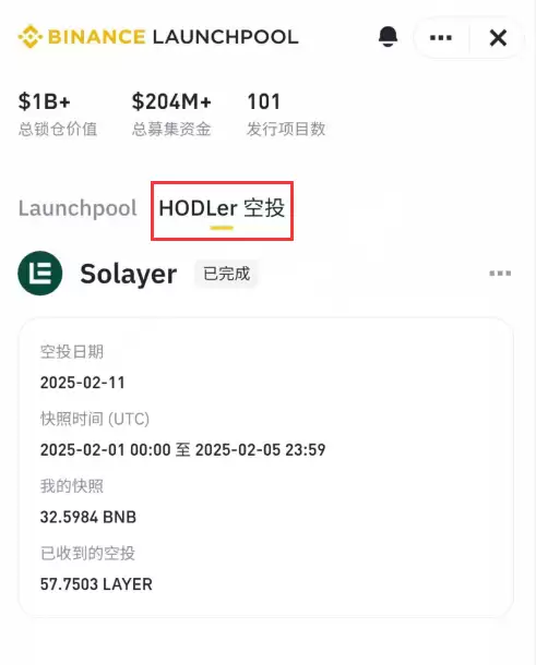 币安HODLer空投第八期Solayer (LAYER)上线(使用BNB申购赚币平台产品)