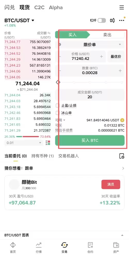 币安交易所购买比特币教程