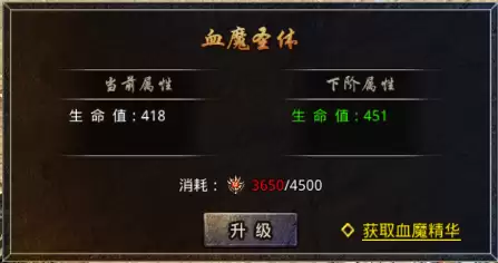 《原始传奇》血魔圣体