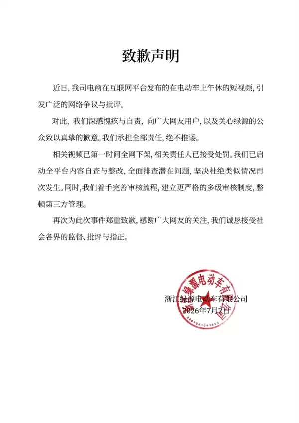绿源广告女模特穿丝袜挂树杈 官方致歉：相关视频第一时间已下线