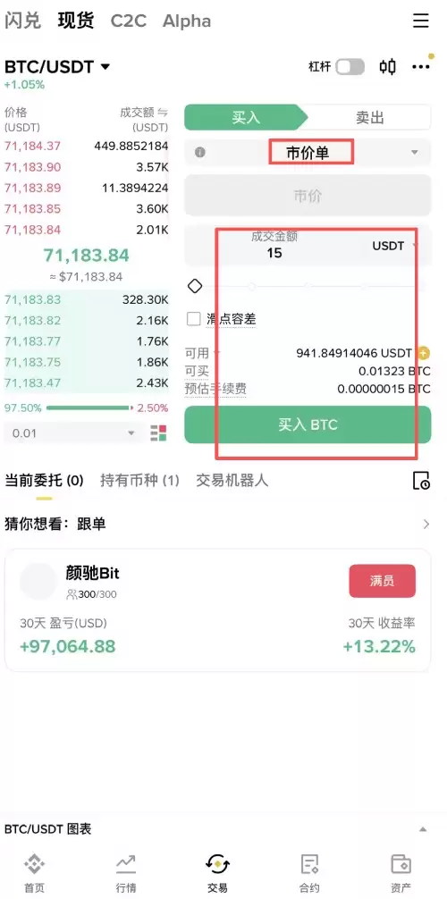 币安交易所购买比特币教程