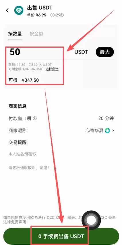 第五步：卖出比特币并变钱（出钱）_图7