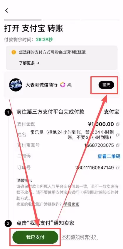 第二步：安全支付与防范风险_图3