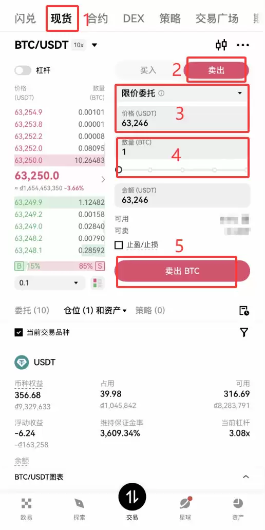 第五步：卖出比特币并变钱（出钱）