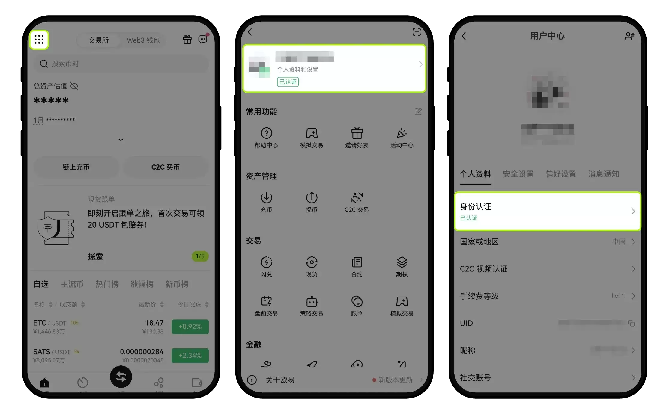 OK交易所如何进行个人账号的身份认证?(欧易身份认证常见问题解答)