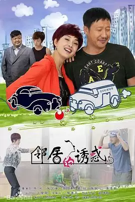 电视剧《麻辣芳邻》剧情介绍
