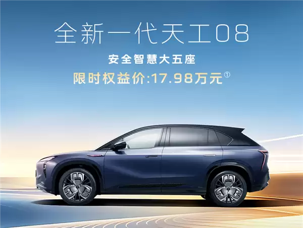 17.98万元买近5米长纯电大五座SUV 新款红旗天工08预售