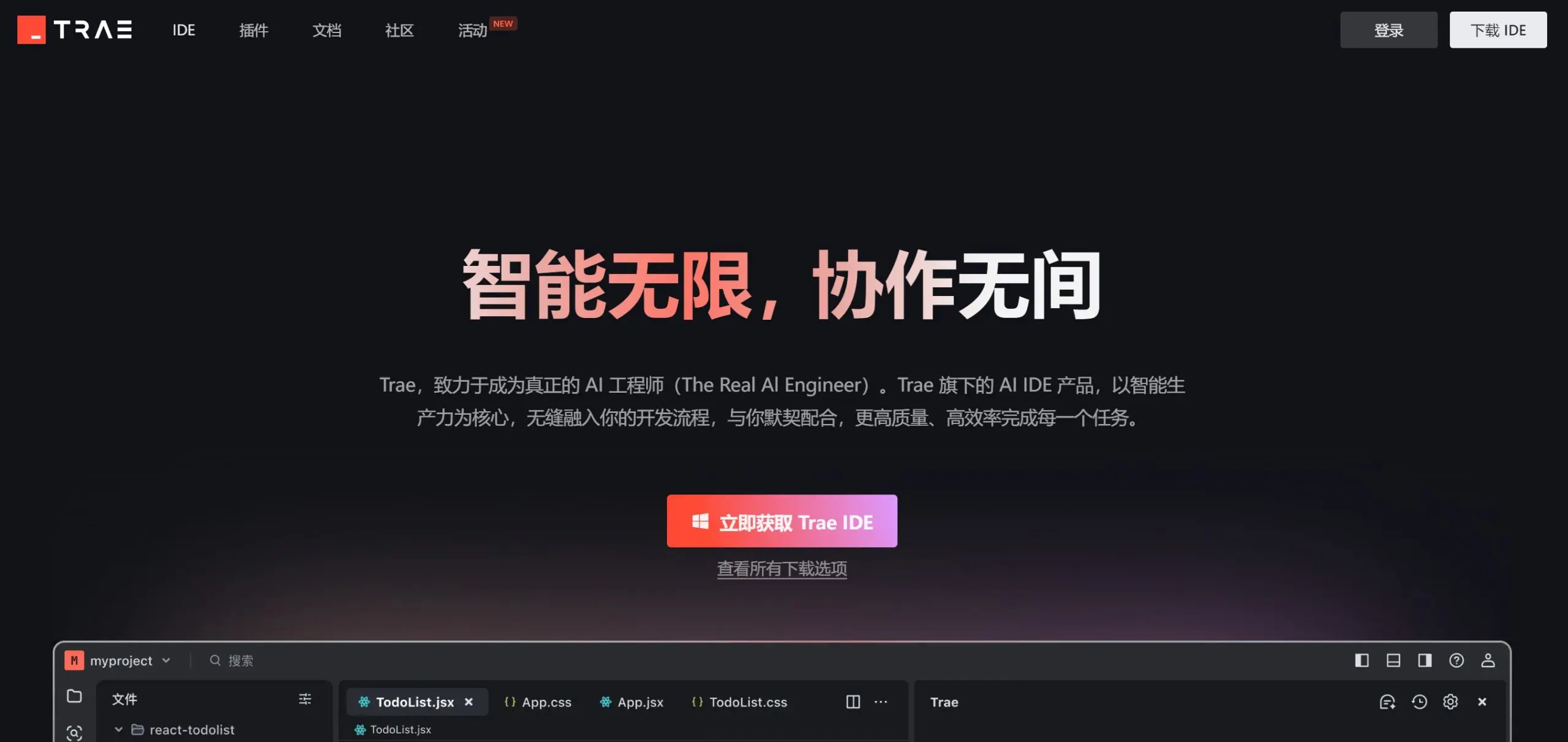 TRAE编程