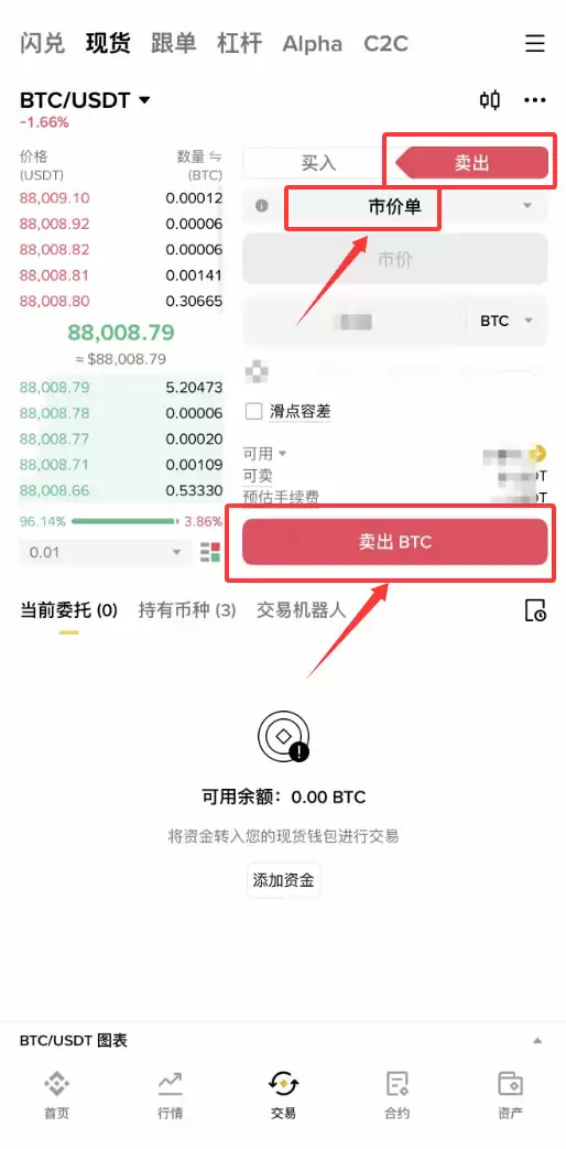 第四步：现货交易买入比特币_图4