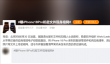 630GB机密文件外泄 苹果这次底裤都快没了