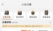 小米新爆款诞生！小米智能存储全版本售罄：众筹金额超2070万
