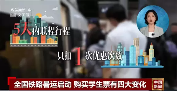 12306暑假学生票新规上线：动卧、一等座终于有学生折扣了！