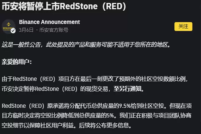 RED 上市