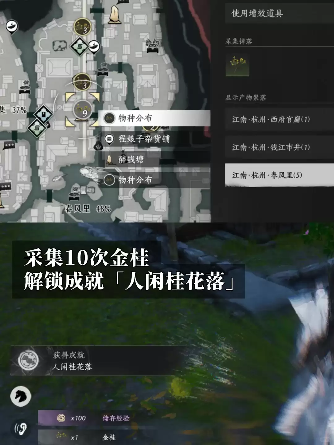 燕云十六声人闲桂花落成就攻略