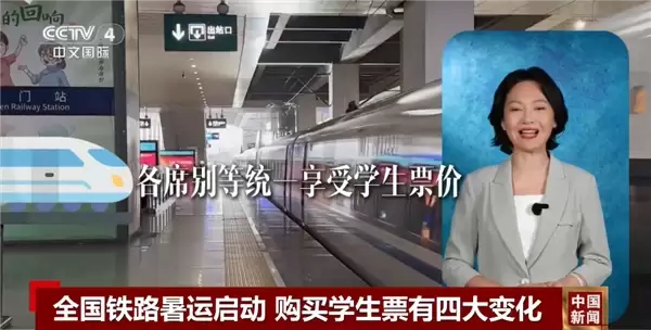 12306暑假学生票新规上线：动卧、一等座终于有学生折扣了！