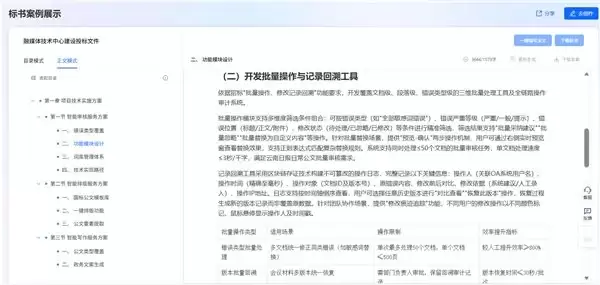 2026年用了就不想换的AI标书工具，高效靠谱是关键